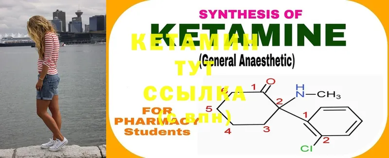 как найти   Киренск  Кетамин ketamine 